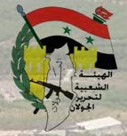 بيان الهيئة الشعبية لتحرير الجولان Header14