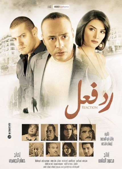 الفيلم العربي الاكشن 34229610