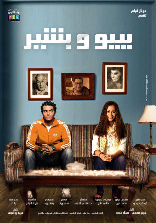 الفيلم العربي الكوميدي "بيبو وبشير " 91812811