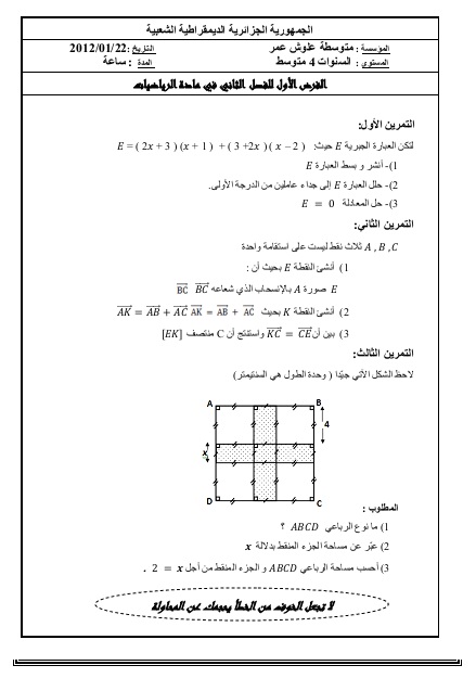 الفرض الأول للفصل الثاني في مادة رياضيات 2011-2012 Ouuoo_10