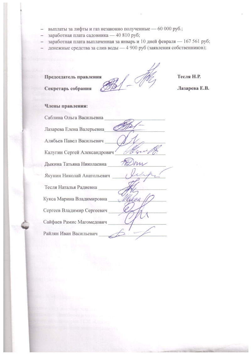 Протокол №17 заседания членов правления ТСЖ "Олимп" от 05.06.2012 г Dndndd18