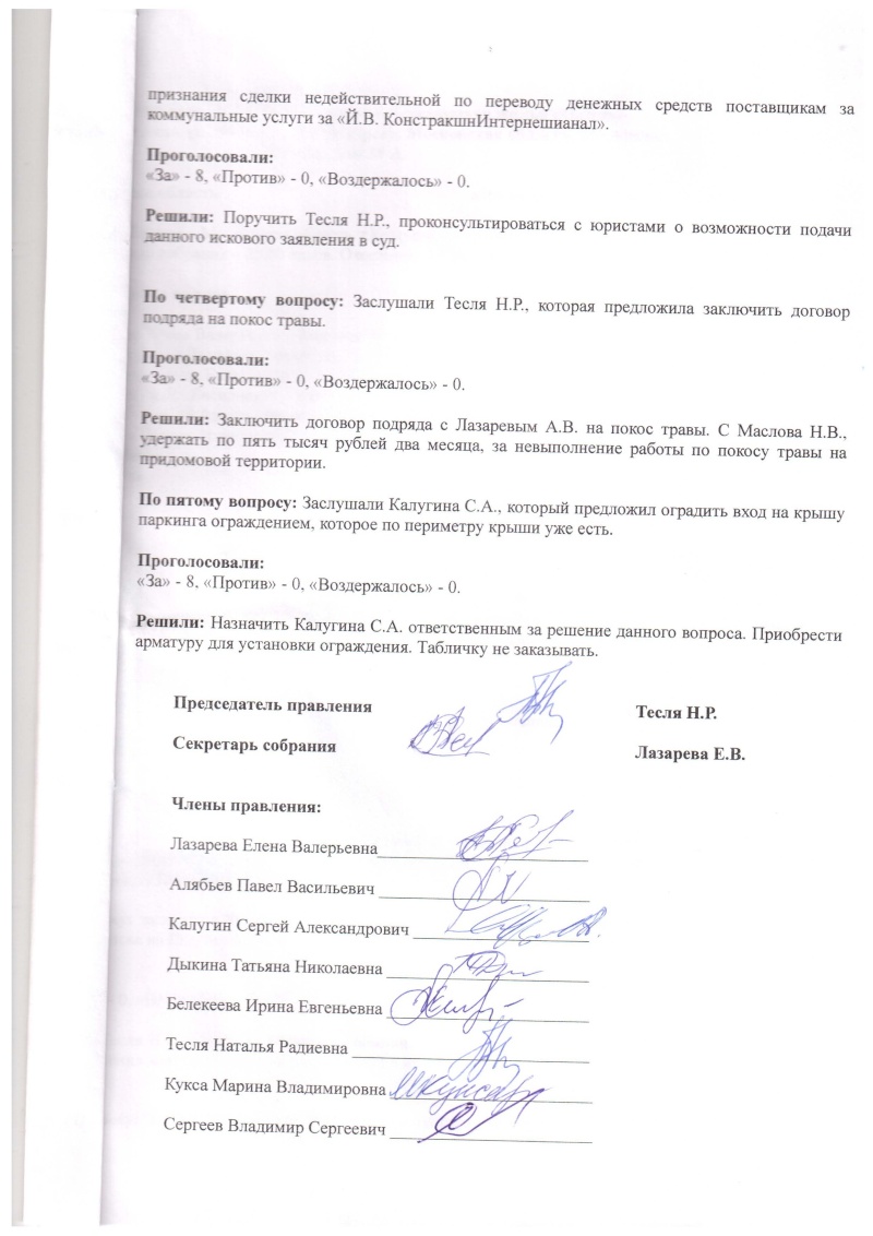Протокол №18 заседания членов правления ТСЖ "Олимп" от 26.06.2012 г Dndndd20