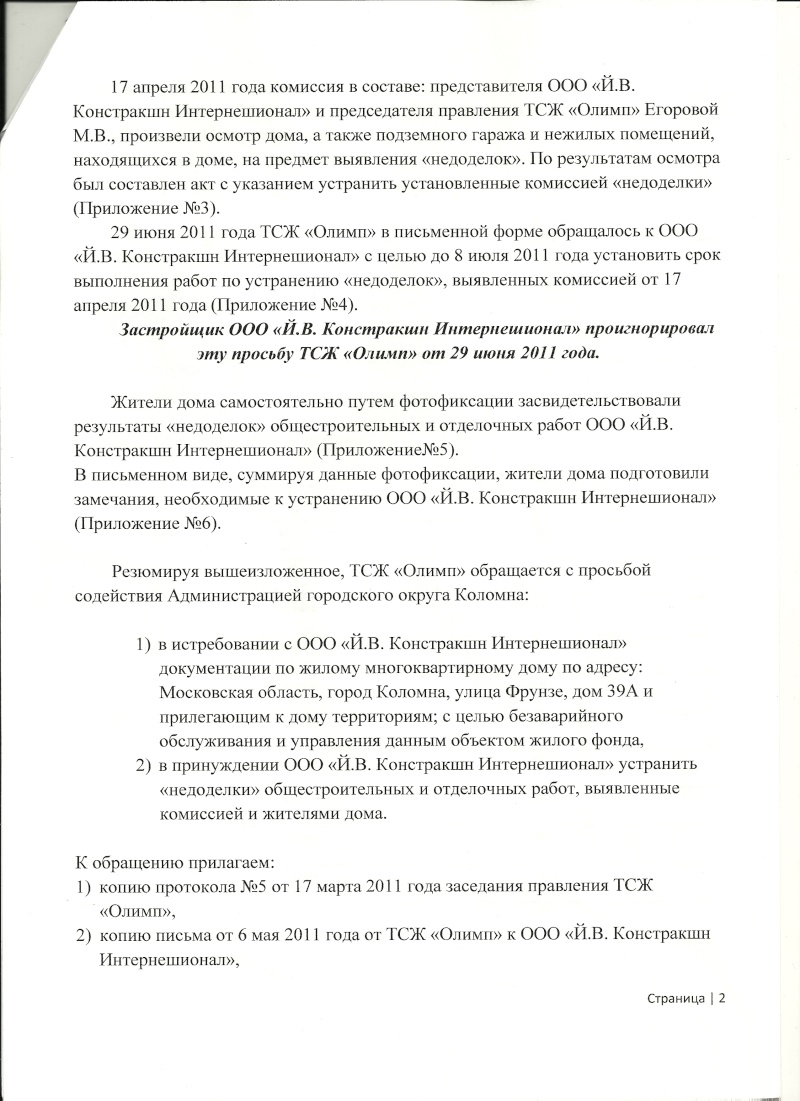 Письмо Главе города от 22.02.2012 Scan_d16