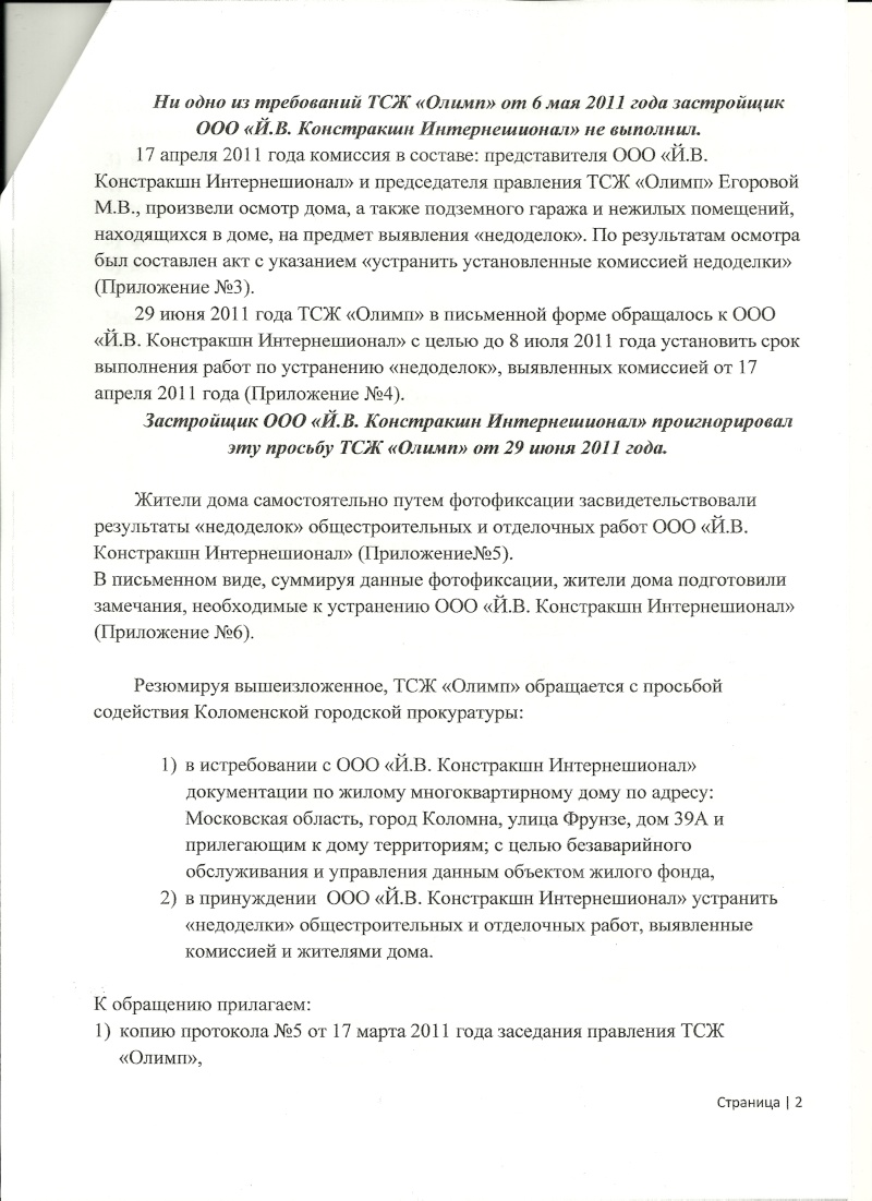 Письмо Прокурору города от 28.02.2012 Scan_d19