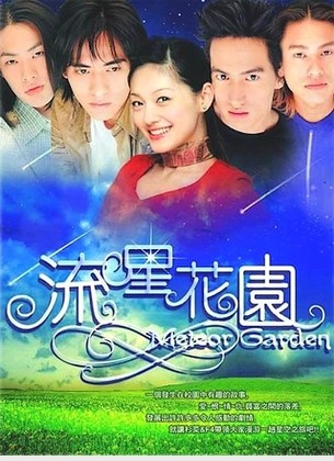 Meteor Garden [Saison 1] Meteor10