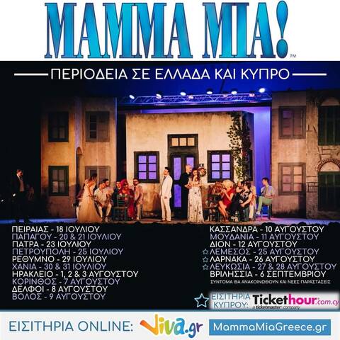 Mamma Mia - Καλοκαιρινή Περιοδεία 2018 - Σελίδα 25
