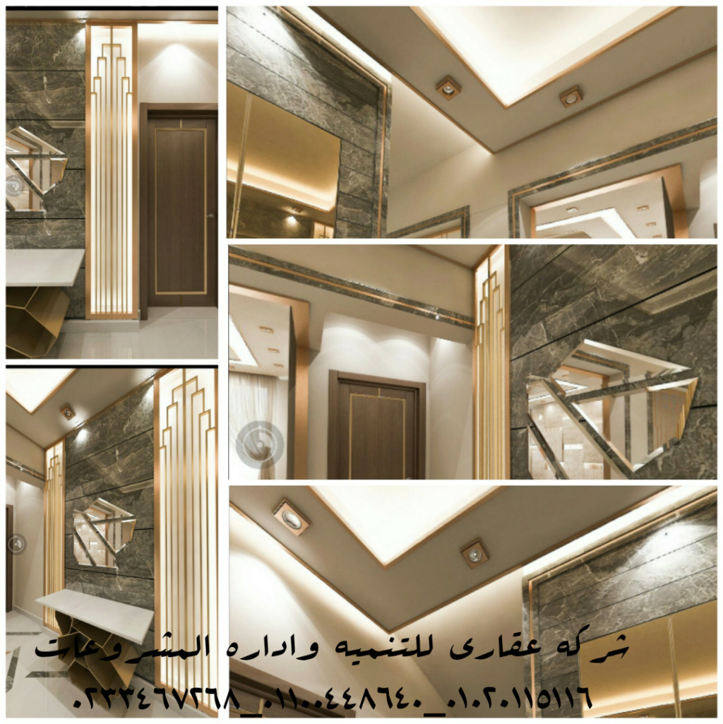 شركات ديكور في القاهره ( شركه عقاري للتنميه واداره المشروعات ) 01020115116  شركه ديكورات مودرن  Img_2048