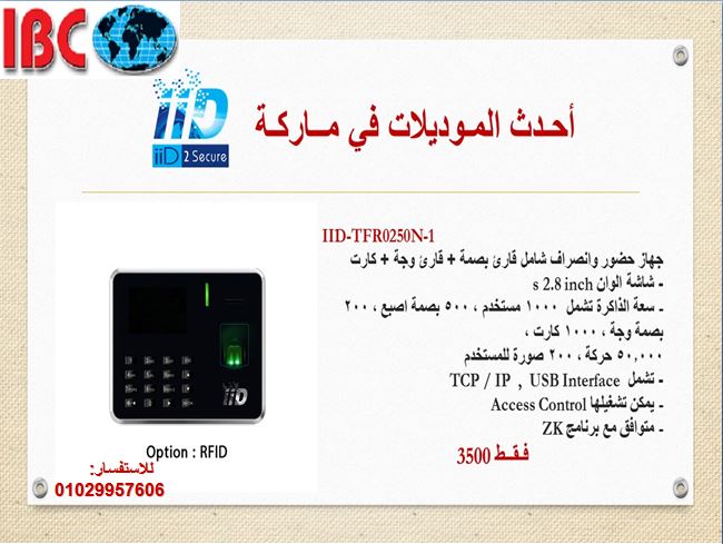 اقوي الخصومات من ibcجبنالك من اسبانيا جهاز أكسس كنترول و حضور وانصراف يعني 2*1  350010