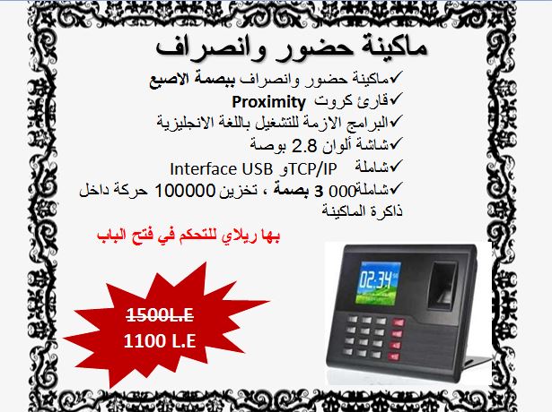 خصم خاص لماكينه hikvision للحضور و انصراف H19