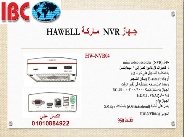  ارخص جهاز nvr من الوكيل الحصري ibc Ha10