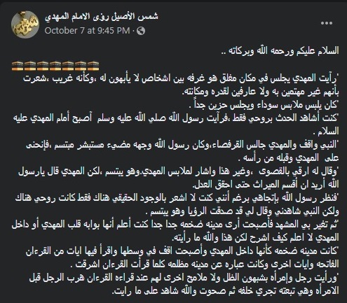 الرسول الله صلى الله عليه وسلم والمهدي 112