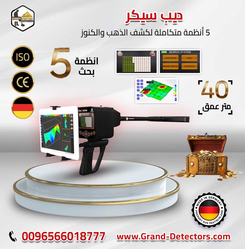 اجهزة كشف الفراغات ديب سيكر Coo_oa12