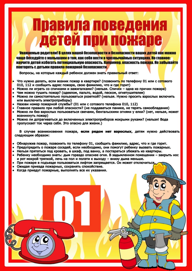 Консультация для родителей "Правила поведения детей при пожаре" Pojar-13