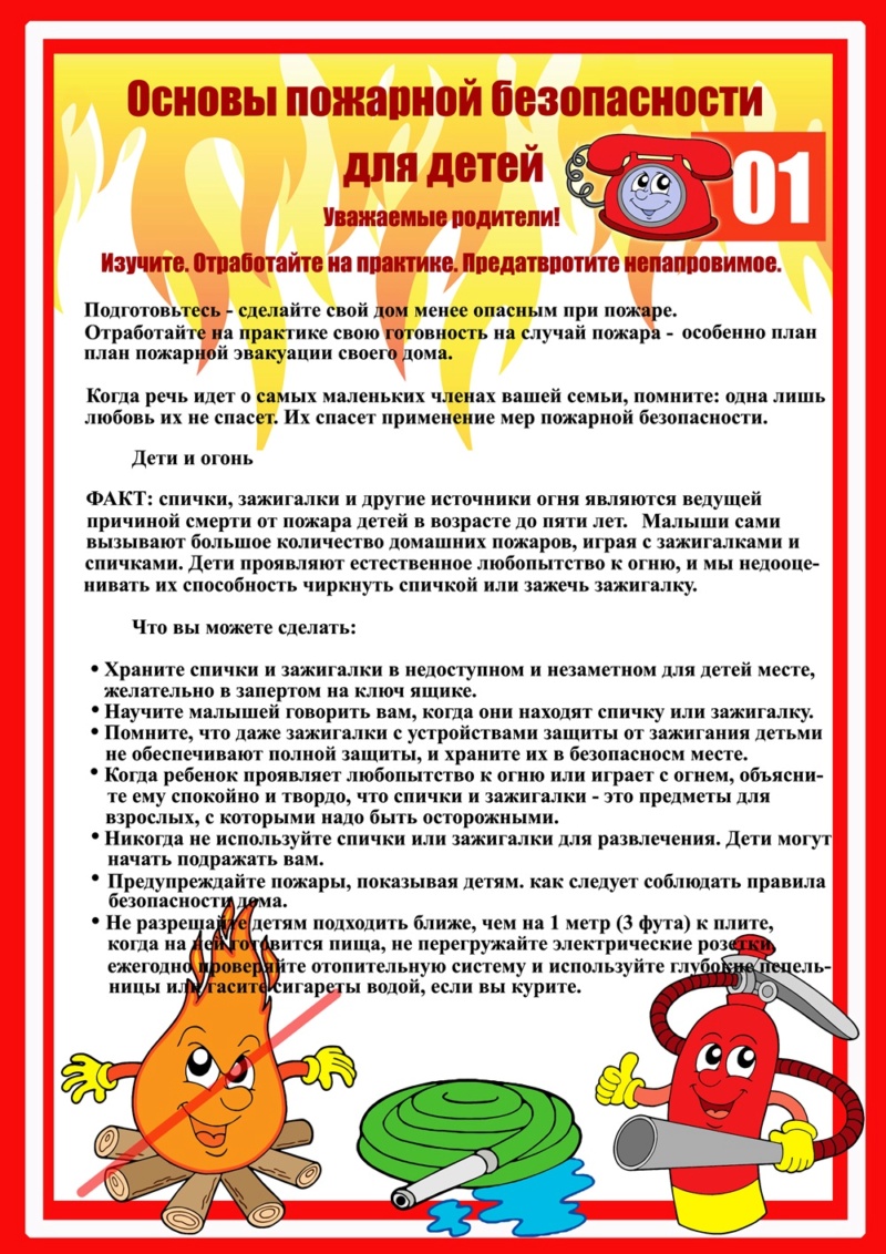Консультация для родителей "Правила поведения детей при пожаре" Pojar-14