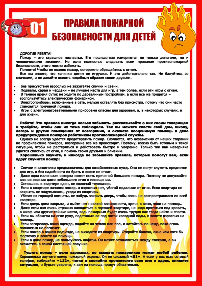 Консультация для родителей "Правила поведения детей при пожаре" Pojar-15