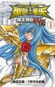 [Manga] Saint Seiya - The Lost Canvas - Meioh Shinwa Gaiden - Page 2 Tlcgai10