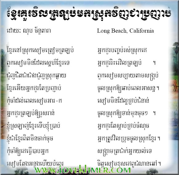 Khmer Kour Trolob Mork Srok Vinh Jea Pronhab Sans_t11