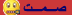 منتديات حبك بحر تقدم لكم شريط ادوات خاص بمنتدانا وبه الفائده للجميع .. Toolbar - صفحة 2 291010