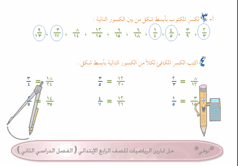 حل تمارين كتاب الرياضيات للصف الرابع  من درس 1 إلى درس 30 5-210