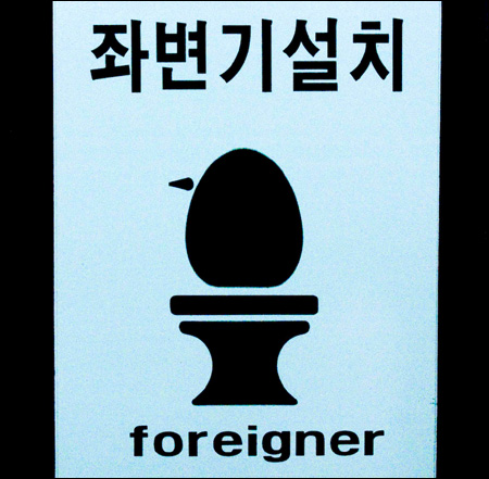 Toilet Segregation? Kong10