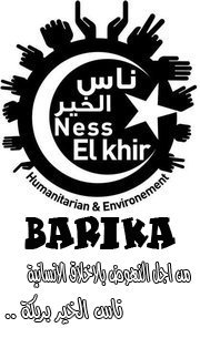 ناس الخير لمدينة بريكة في ثاني عمل تضامني " قفة رمضان " 19580510