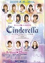 Cinderella the Musical (Morning Musume & Takarazuka ) Pointc10