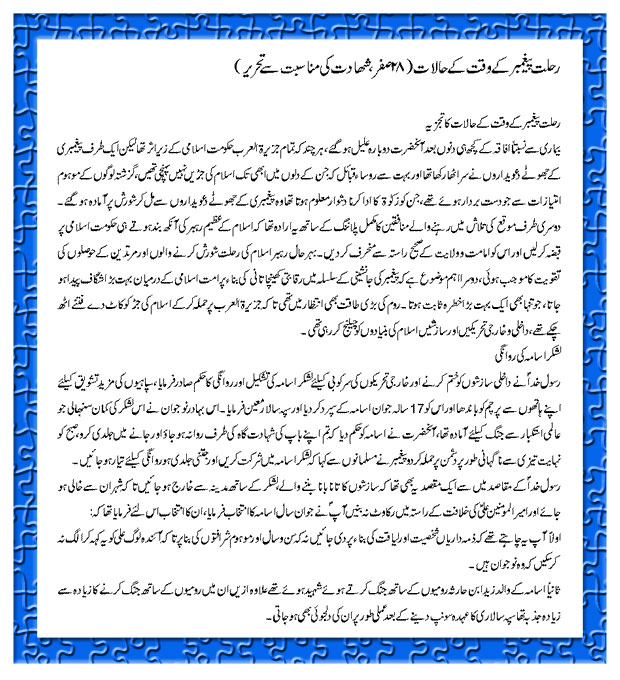 Last willing of Muhammad(pbuh) in Urdu Untitl11