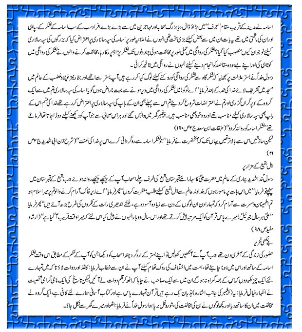 Last willing of Muhammad(pbuh) in Urdu Untitl12