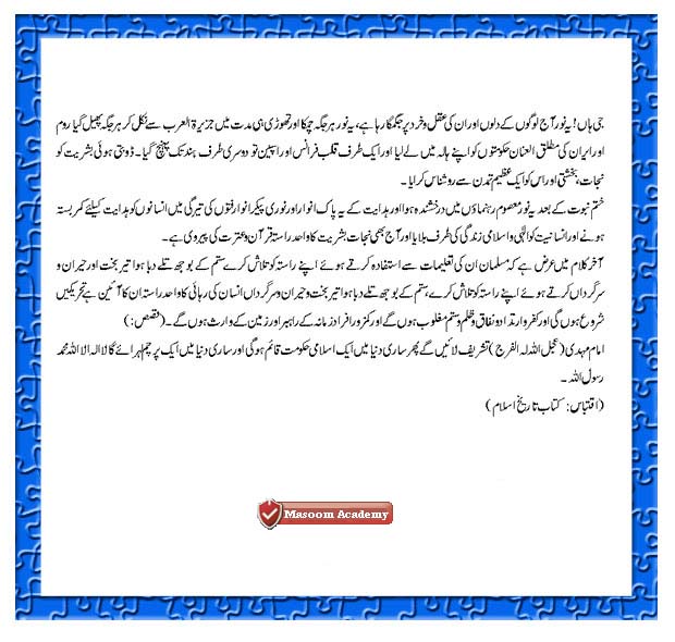 Last willing of Muhammad(pbuh) in Urdu Untitl15