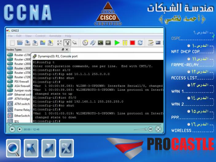 تحميل اسطوانات تعليم CCNA باللغة العربية Ccn710