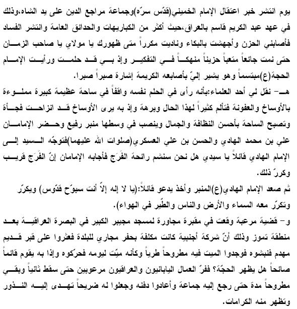 كتاب 250 علامة يصنف الرؤيا كأحد أصناف علامات الظهور 33311