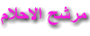 مرشح للاشراف مرشح للاشراف