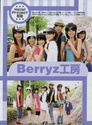 Berryz Koubou general 48967110