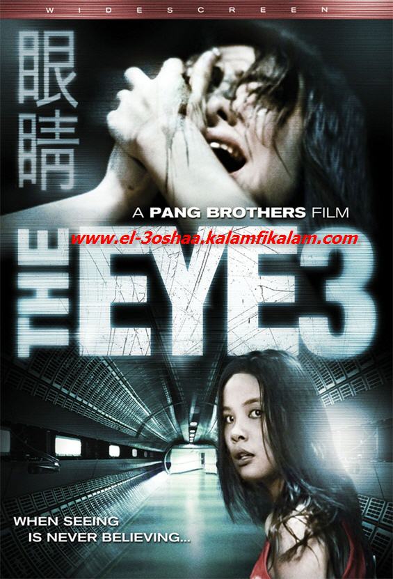 TheEye3.2008 DVD +  Theeye10
