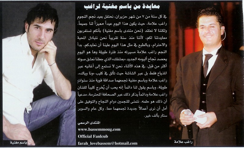 from fans bassem to fans ragheb in aljaras magazine... Ragheb10