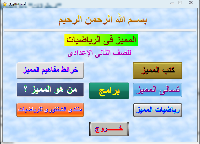 أسطوانة المميز لرياضيات الصف الثانى الإعدادى " الإصدار الأول "  08-04-19