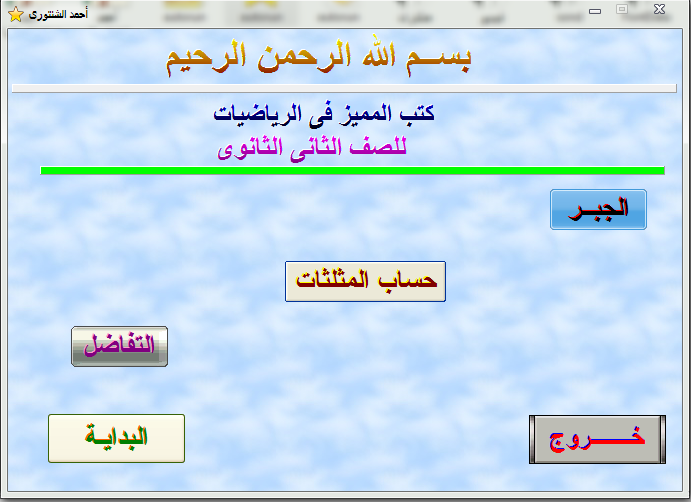 أسطوانة المميز لرياضيات الصف الثانى الثانوى " الإصدار الأول " 08-04-34