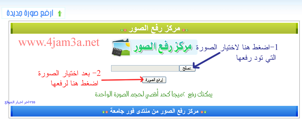 كيفية رفع صورة ووضعها في مواضيعك في المنتدى ببساطة .. 1200