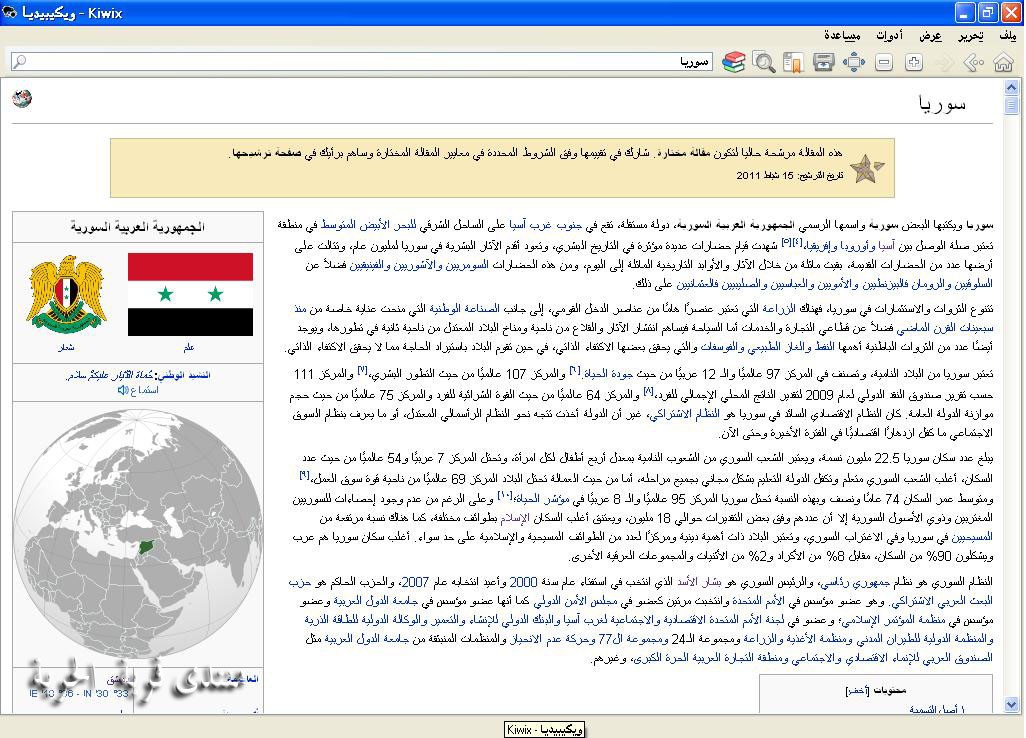 حصريا  ويكيبيديا العربية 2011 تعمل بدون انترنت مدعومة بالصور 2128