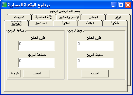 تحميل برنامج المكتبة الحسابية 575