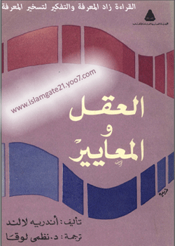 كتاب العقل والمعايير - اندرية لالند 678910