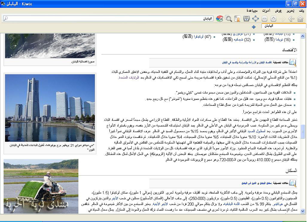 حصريا  ويكيبيديا العربية 2011 تعمل بدون انترنت مدعومة بالصور 835