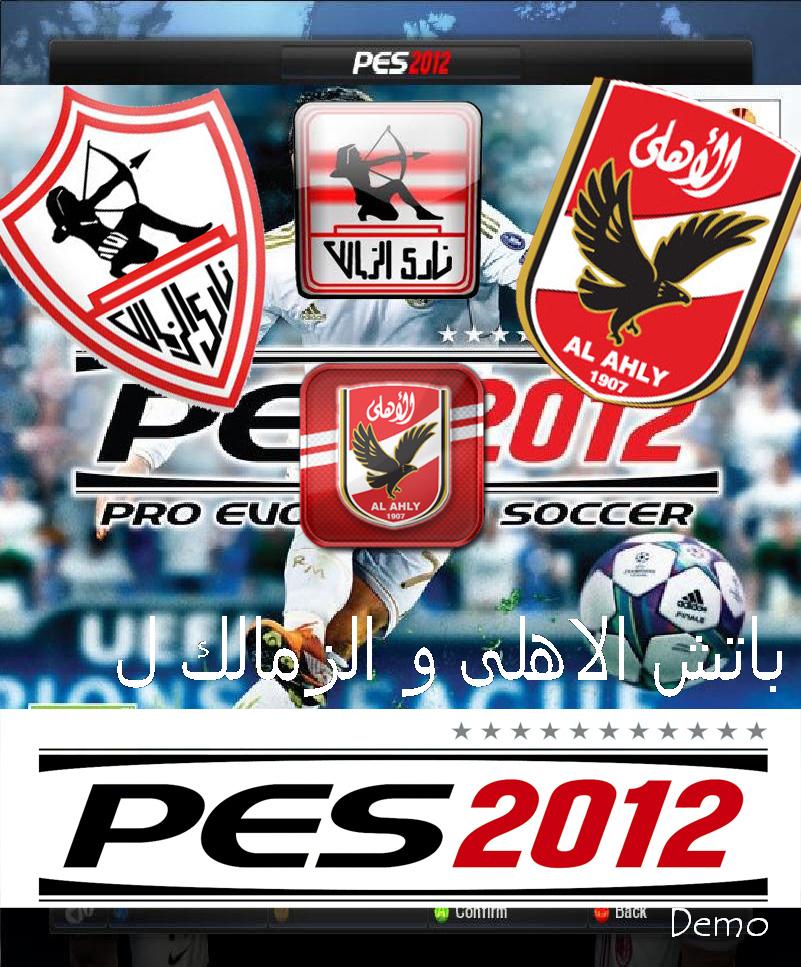 حصريا جدا جميع باتشات اللعبة الرائعة PES 2012 Demo  تم إضافة الباتش ال35 - صفحة 4 Eceo_c10