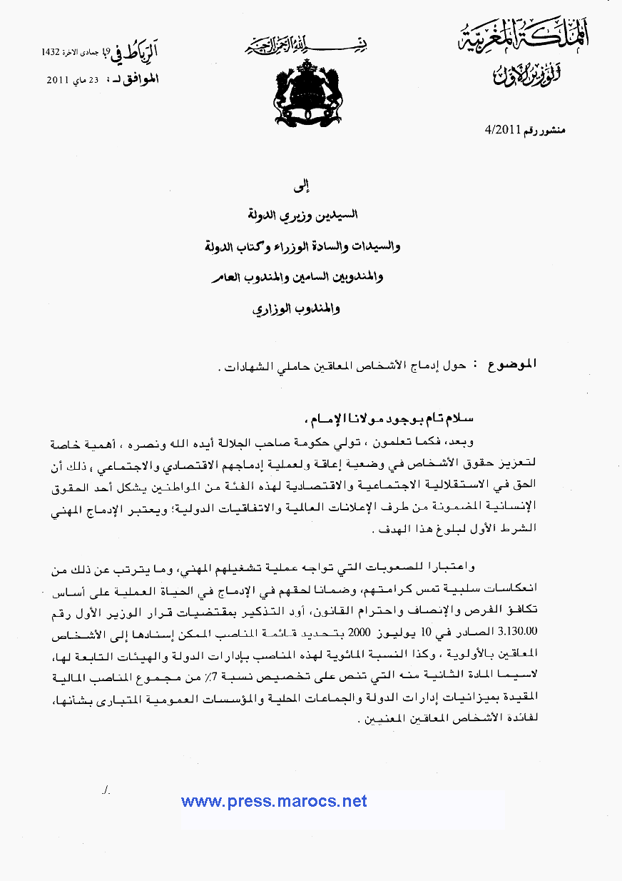 الوزير الأول: مذكرة حول إدماج الأشخاص المعاقين حاملي الشهادات Idmaja10