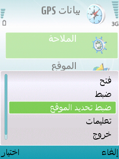  طريقه تحميل الخرائط لجوالات النوكيا من الالف إلى الياء والمعتمده علي نظام GPS  Screen22