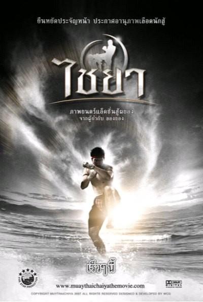 مع فلم القتال ومترجم Muay Thai Chaiya 2007 ديفي دي ريب 242 ميجا وعلى اكثر من سيرفر مباشر Untitl10