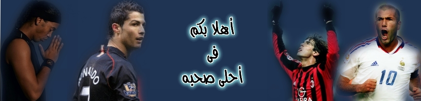 منتدى أحلى صحبه