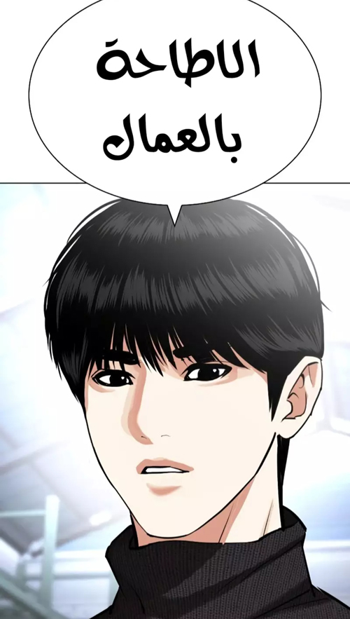 Lookism - •• نقـاشات المانغــا [ العدد 15 ] الشجاعـة هي أن تفعل الصواب حتى لو كنت خائفـا - صفحة 15 T_1010