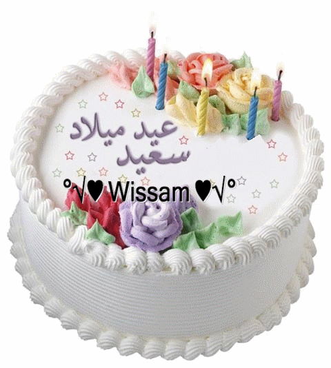 كل عام وأنت طيبة اختي Wissam 00000010