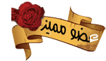 المميزون المميزون